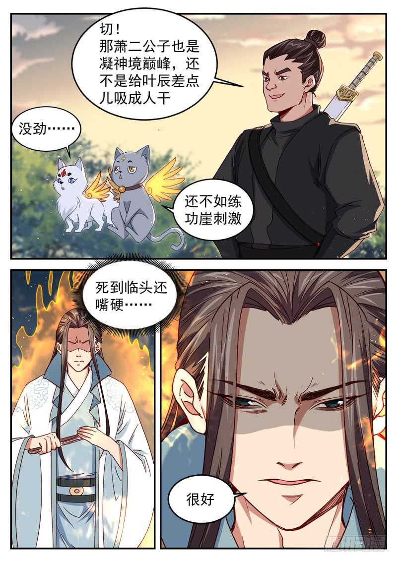 第五十四话 瞬神丹-第56话