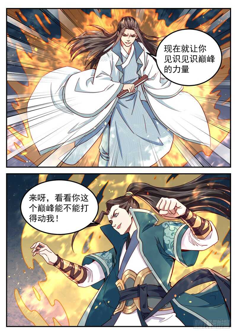 第五十四话 瞬神丹-第56话