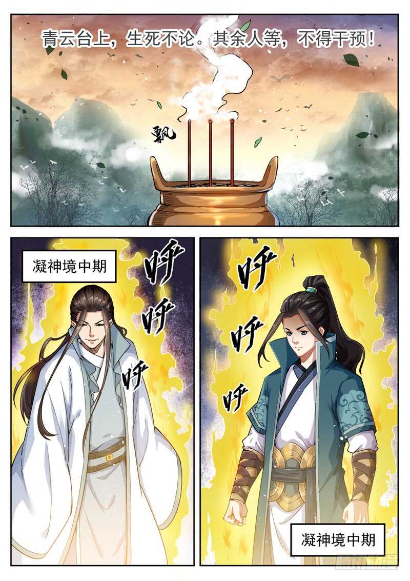 第五十四话 瞬神丹-第56话