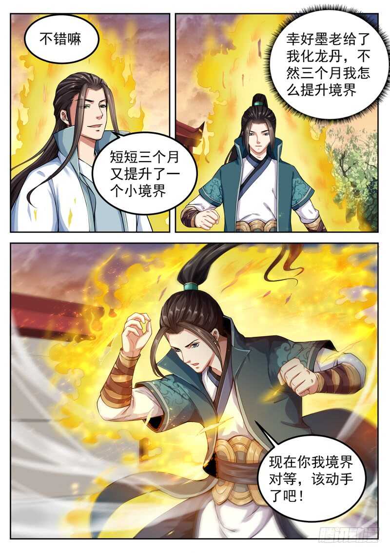 第五十四话 瞬神丹-第56话