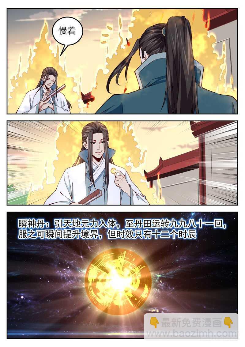 第五十四话 瞬神丹-第56话