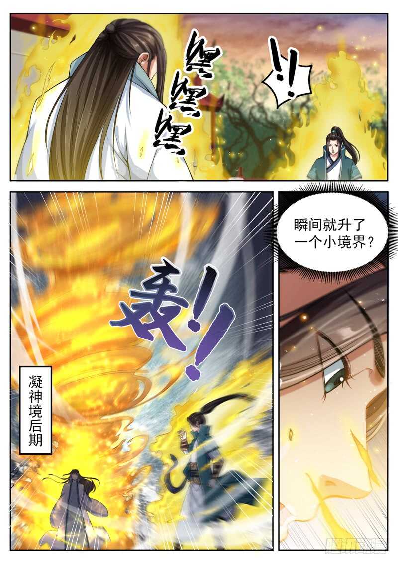 第五十四话 瞬神丹-第56话