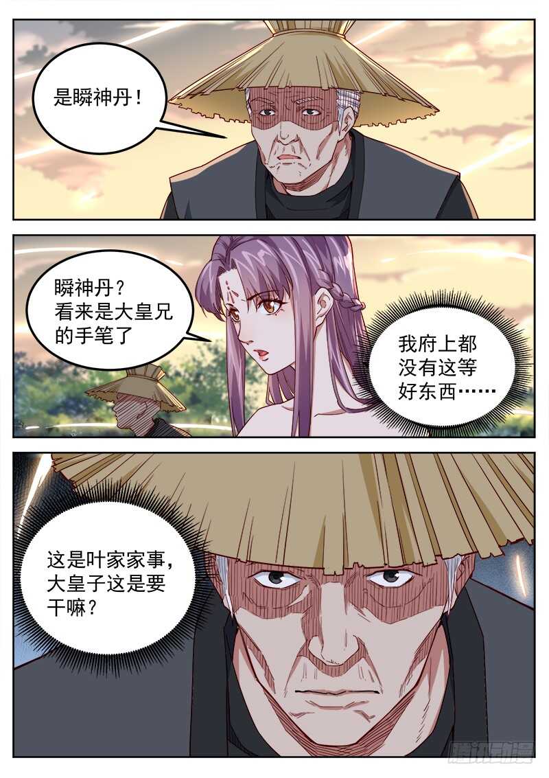第五十四话 瞬神丹-第56话