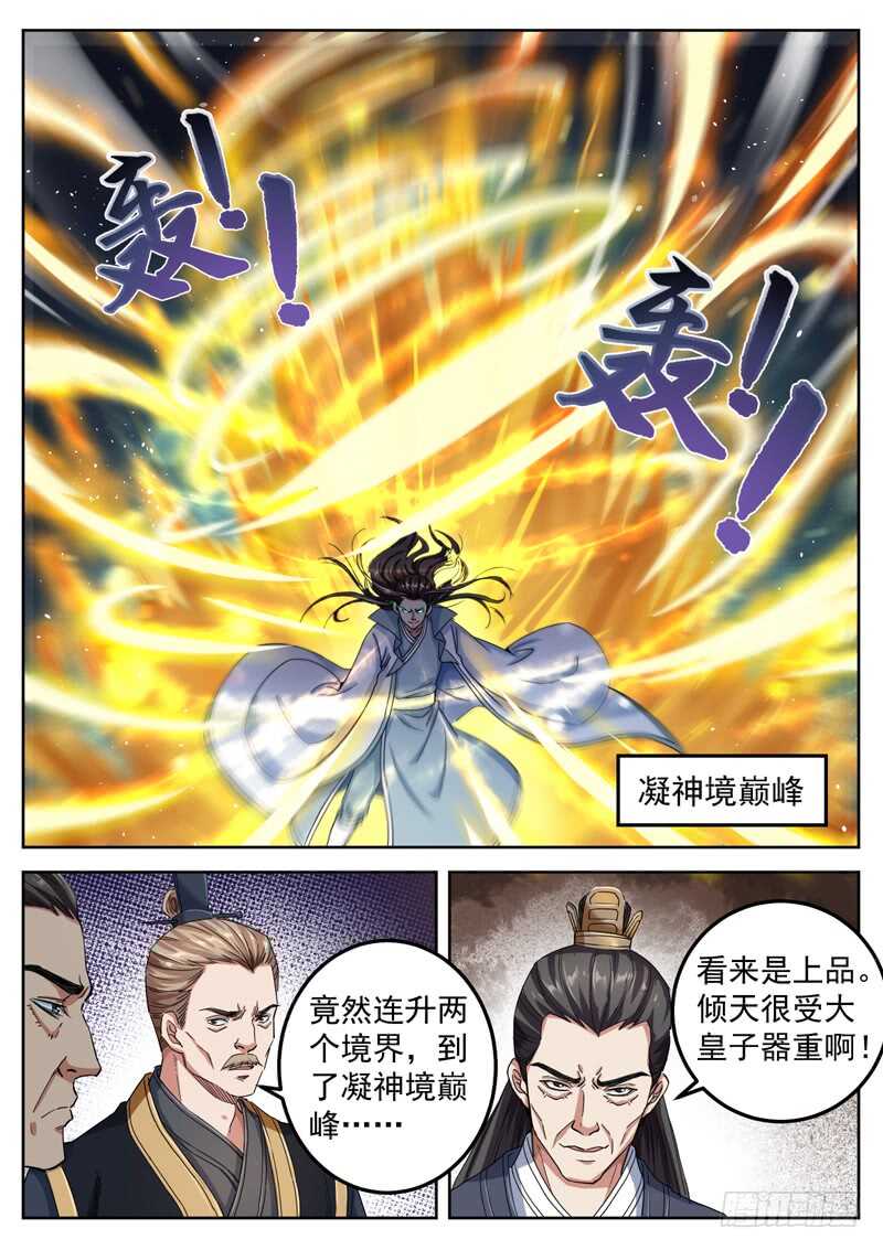 第五十四话 瞬神丹-第56话
