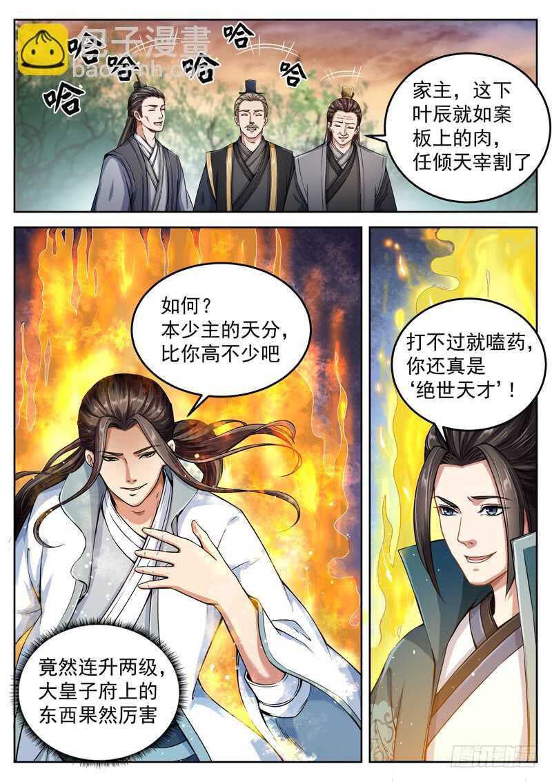 第五十四话 瞬神丹-第56话