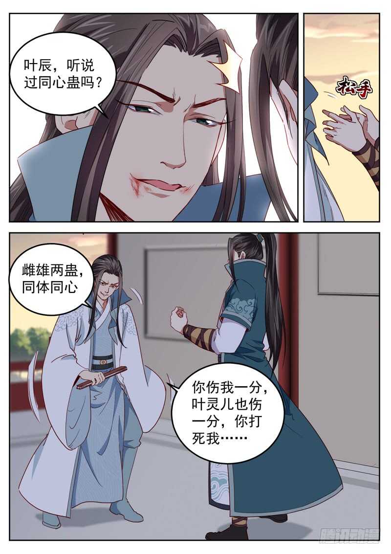 第五十六话 同心蛊-第58话