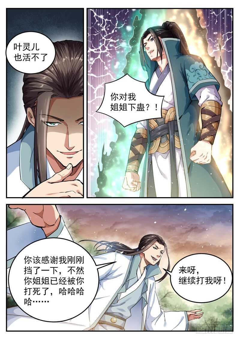 第五十六话 同心蛊-第58话