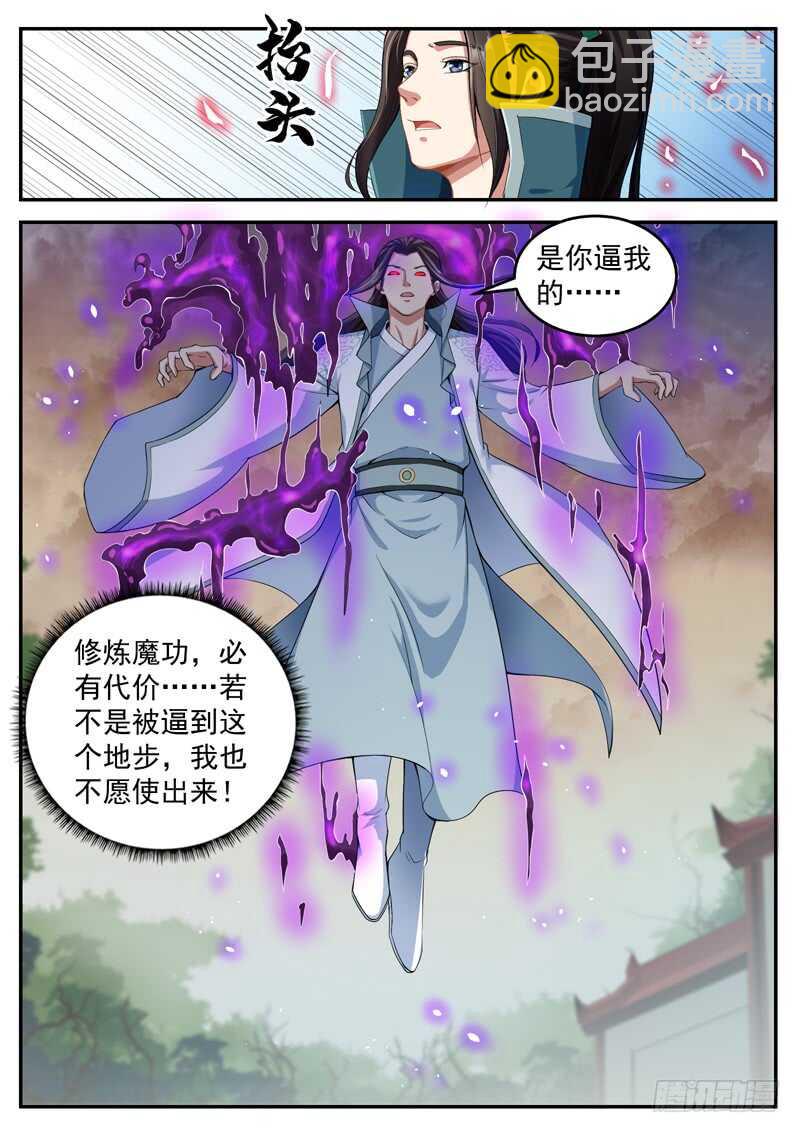 第五十八话 入魔-第60话