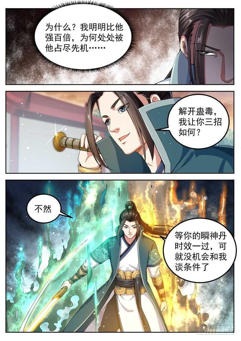 第五十八话 入魔-第60话