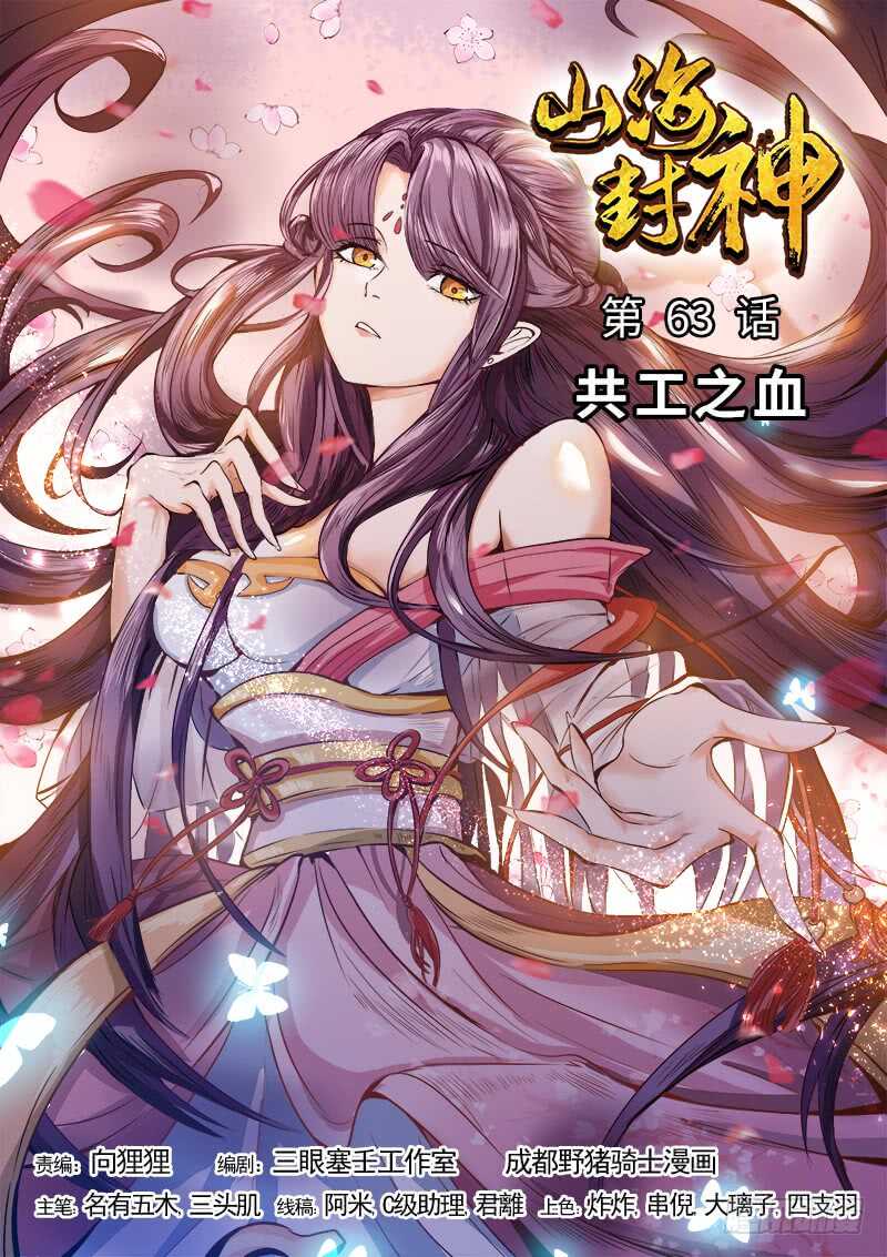 第六十三话 共工之血-第66话