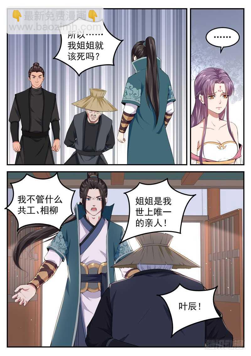 第六十三话 共工之血-第66话