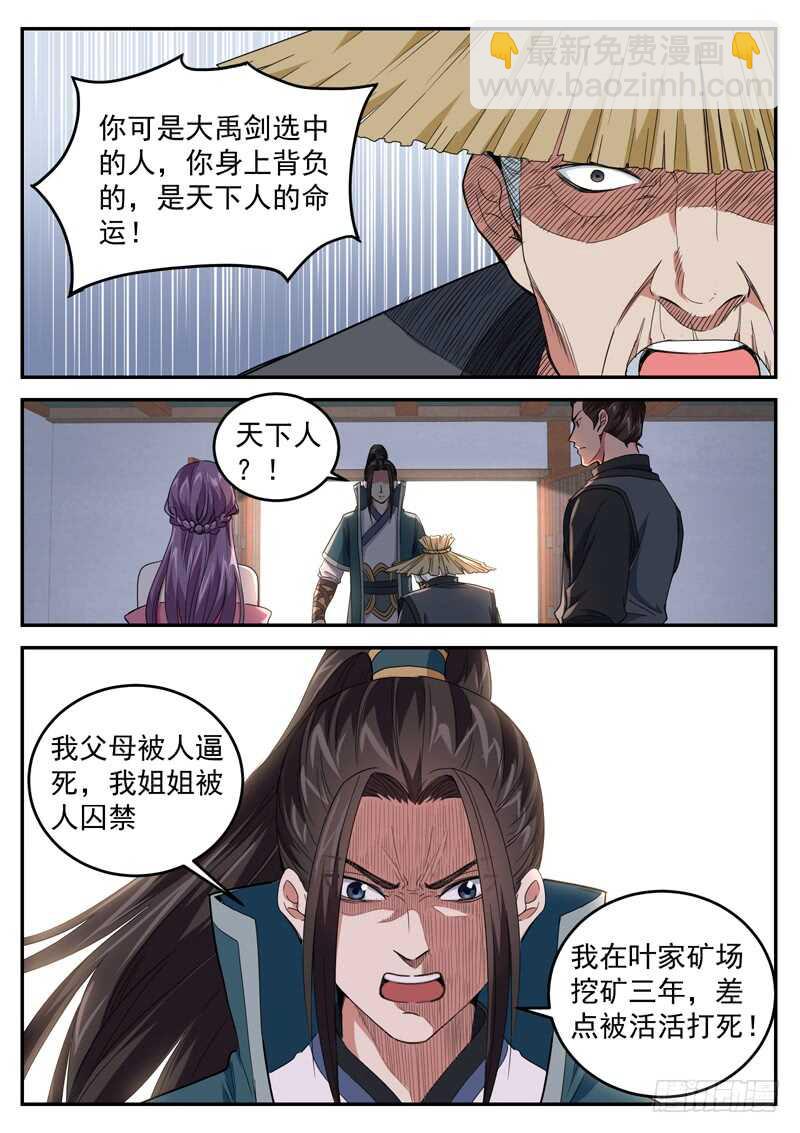 第六十三话 共工之血-第66话