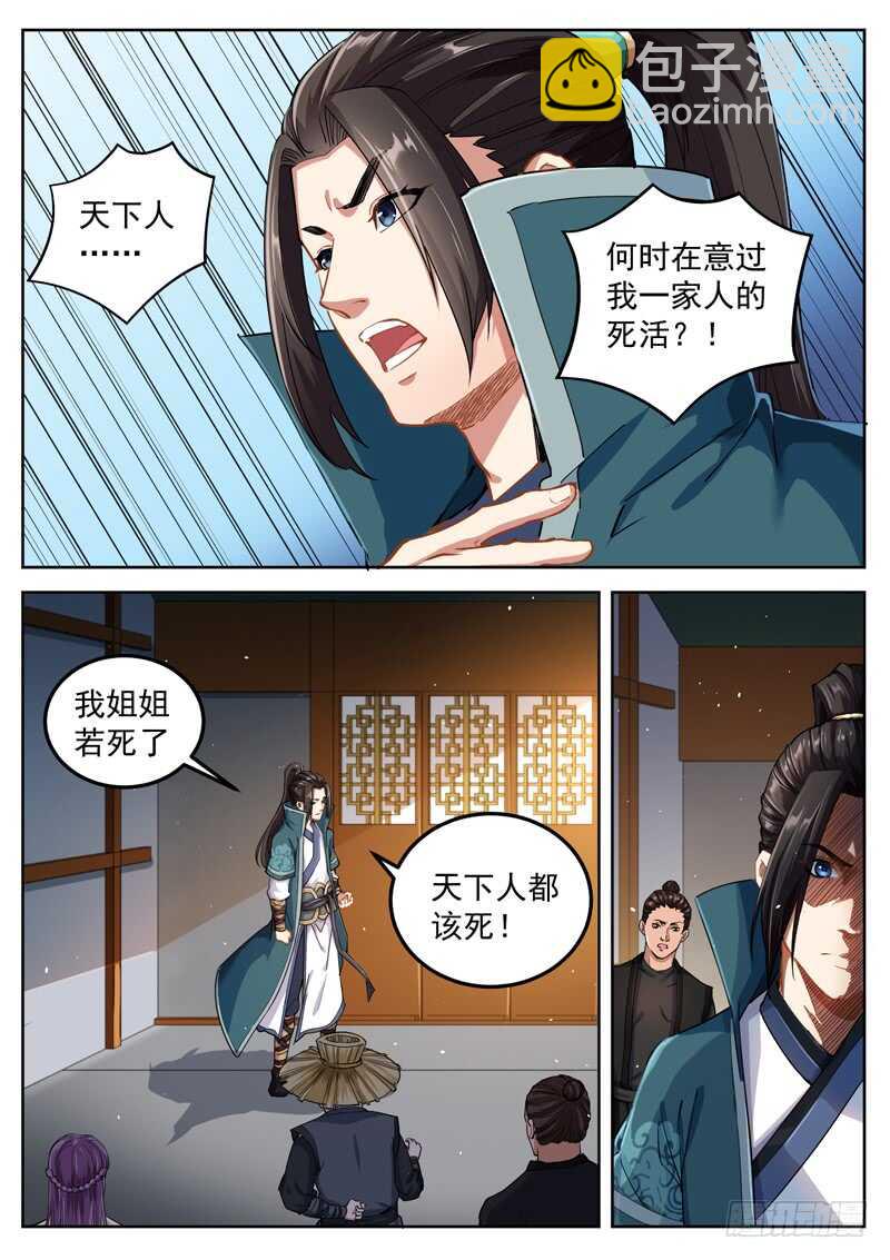 第六十三话 共工之血-第66话