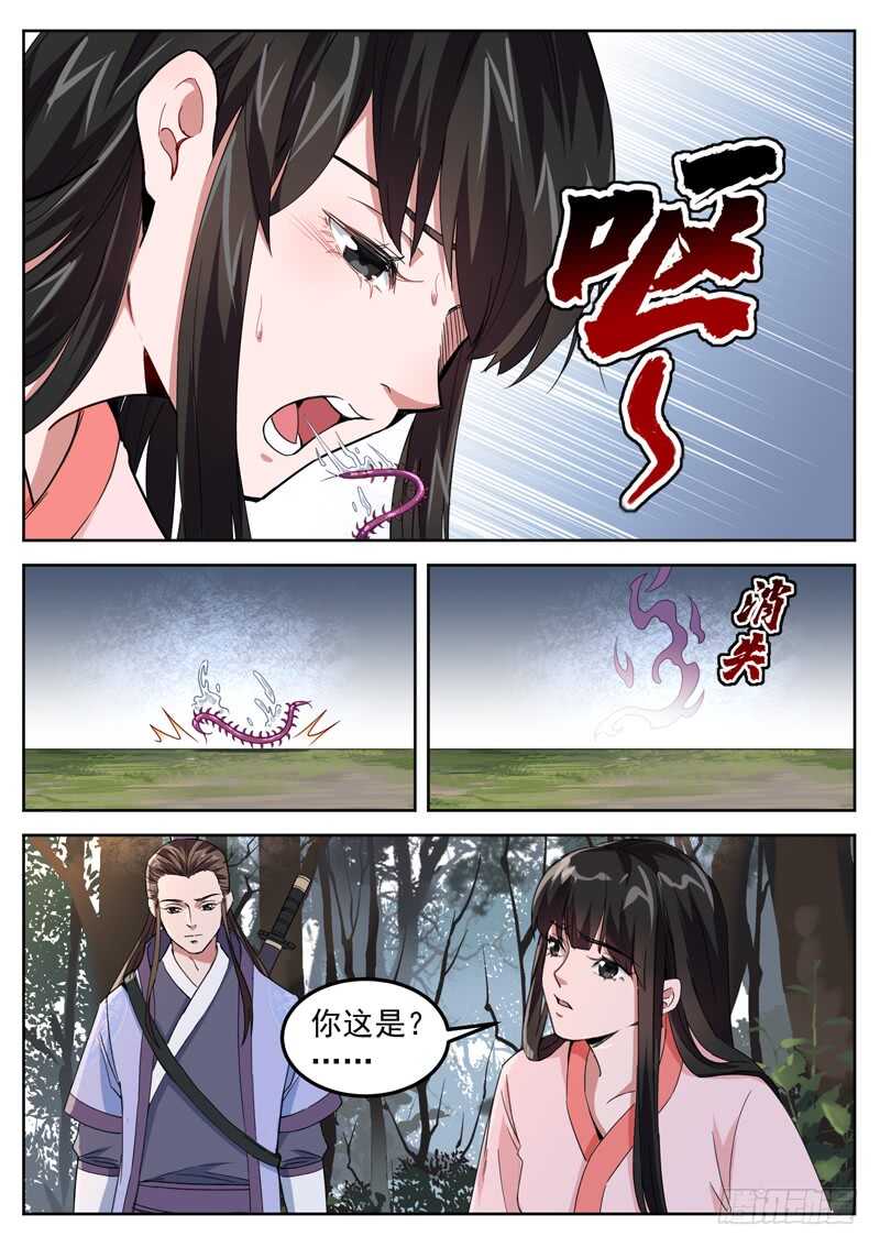 第六十三话 共工之血-第66话