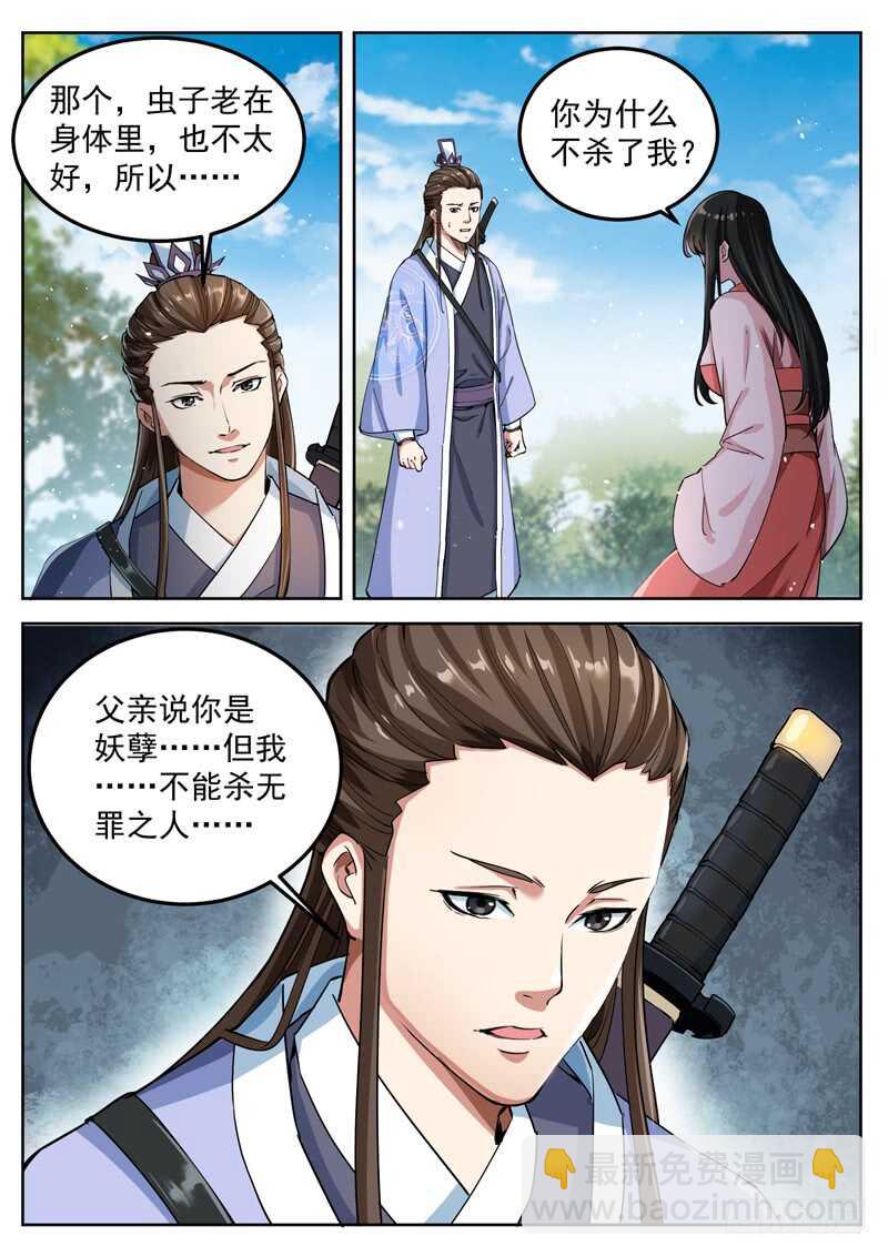 第六十三话 共工之血-第66话
