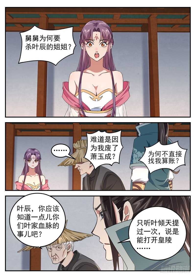 第六十三话 共工之血-第66话