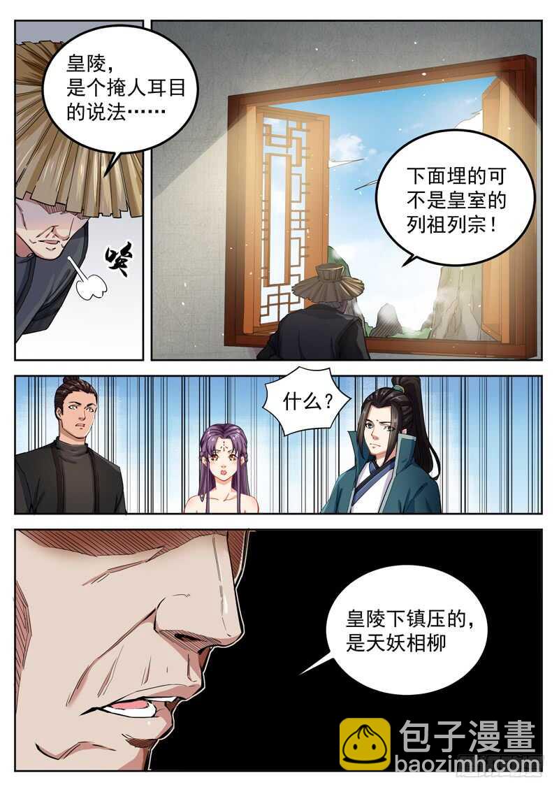 第六十三话 共工之血-第66话