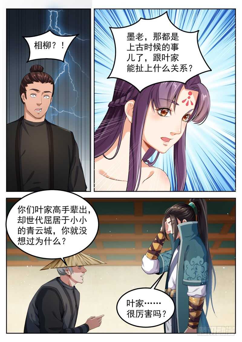 第六十三话 共工之血-第66话