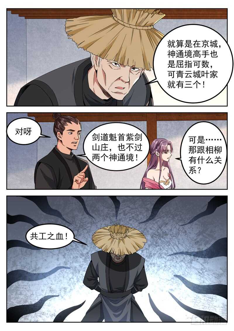 第六十三话 共工之血-第66话