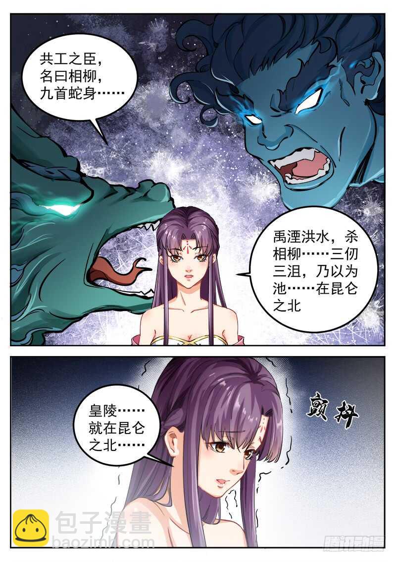 第六十三话 共工之血-第66话