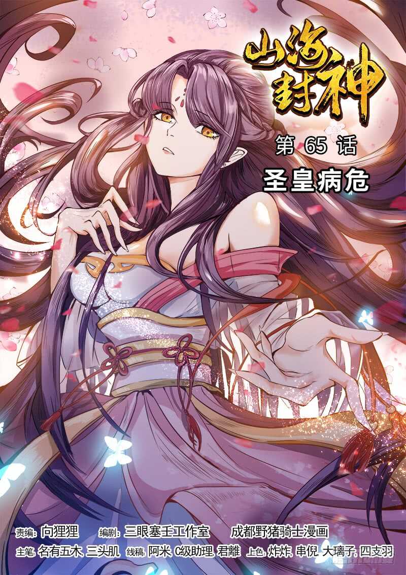 第六十五话 圣皇病危-第68话