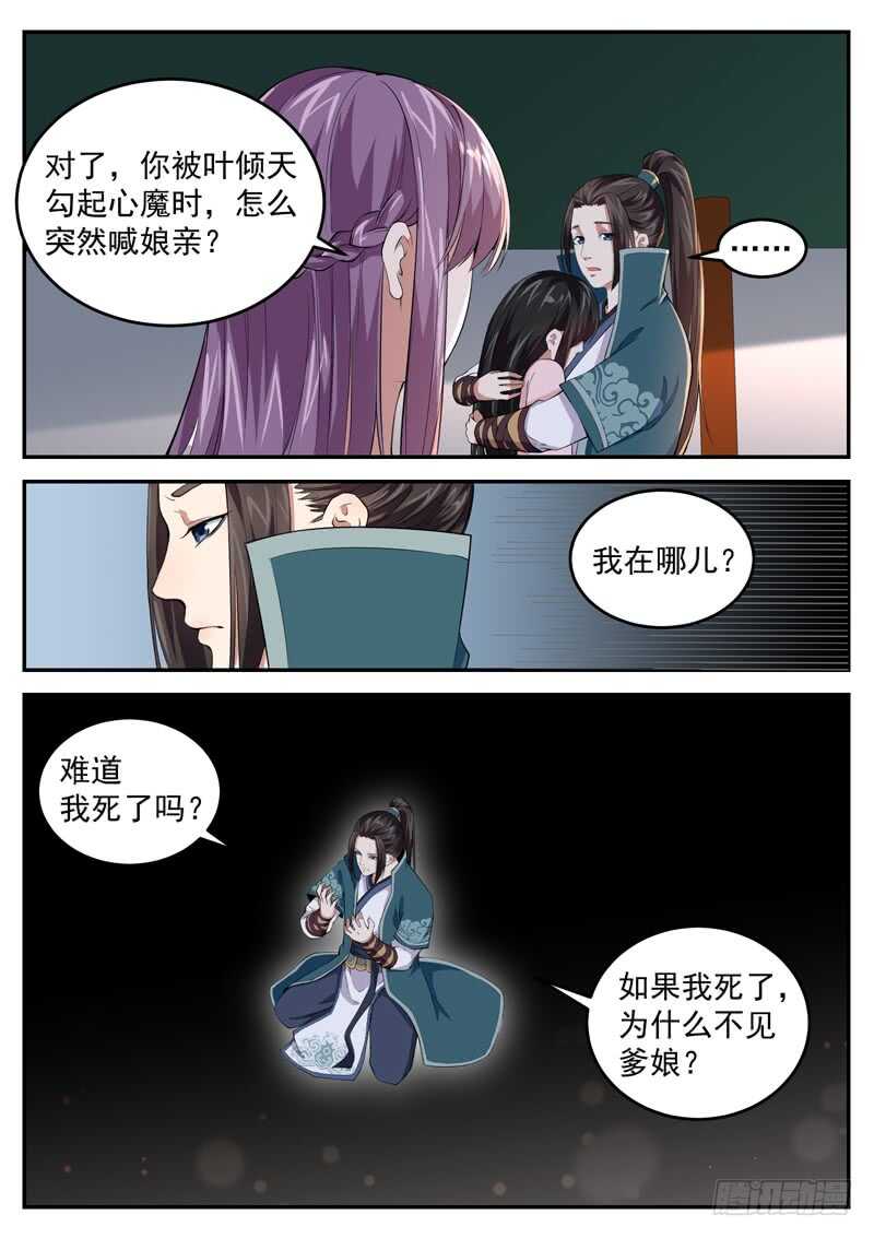 第六十五话 圣皇病危-第68话