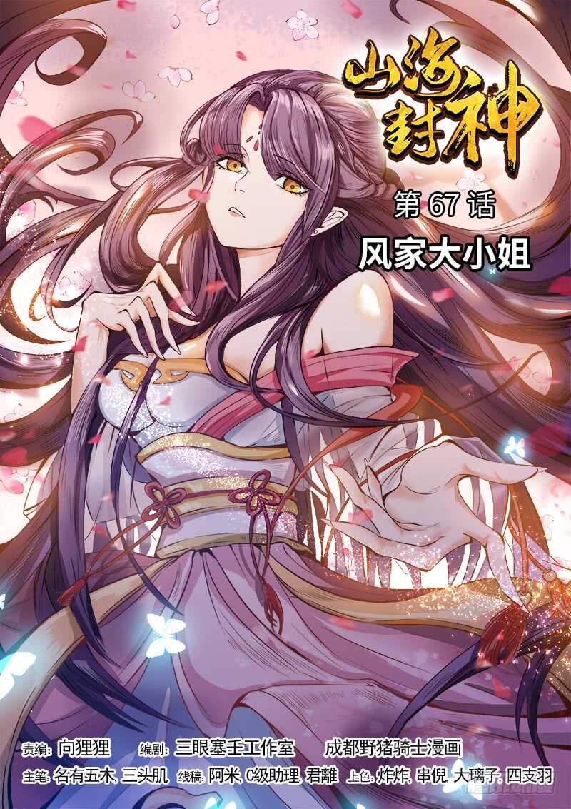 第六十七话 风家大小姐-第70话