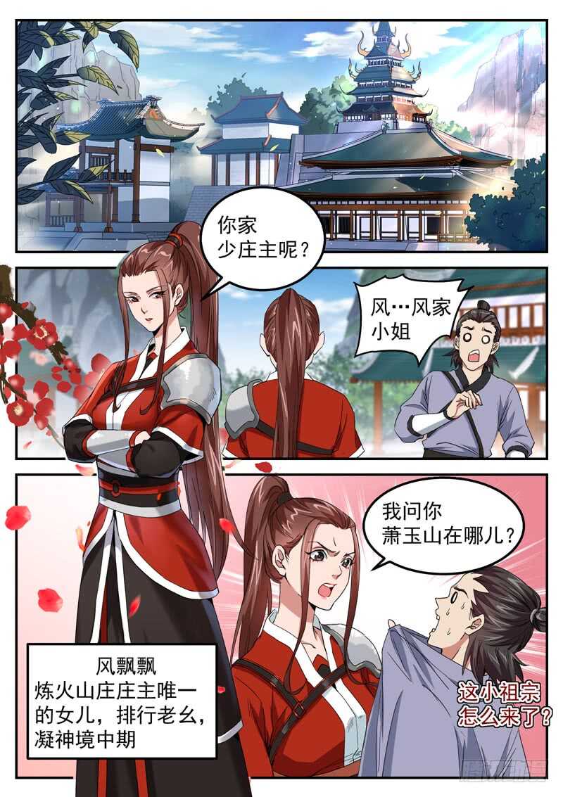 第六十七话 风家大小姐-第70话