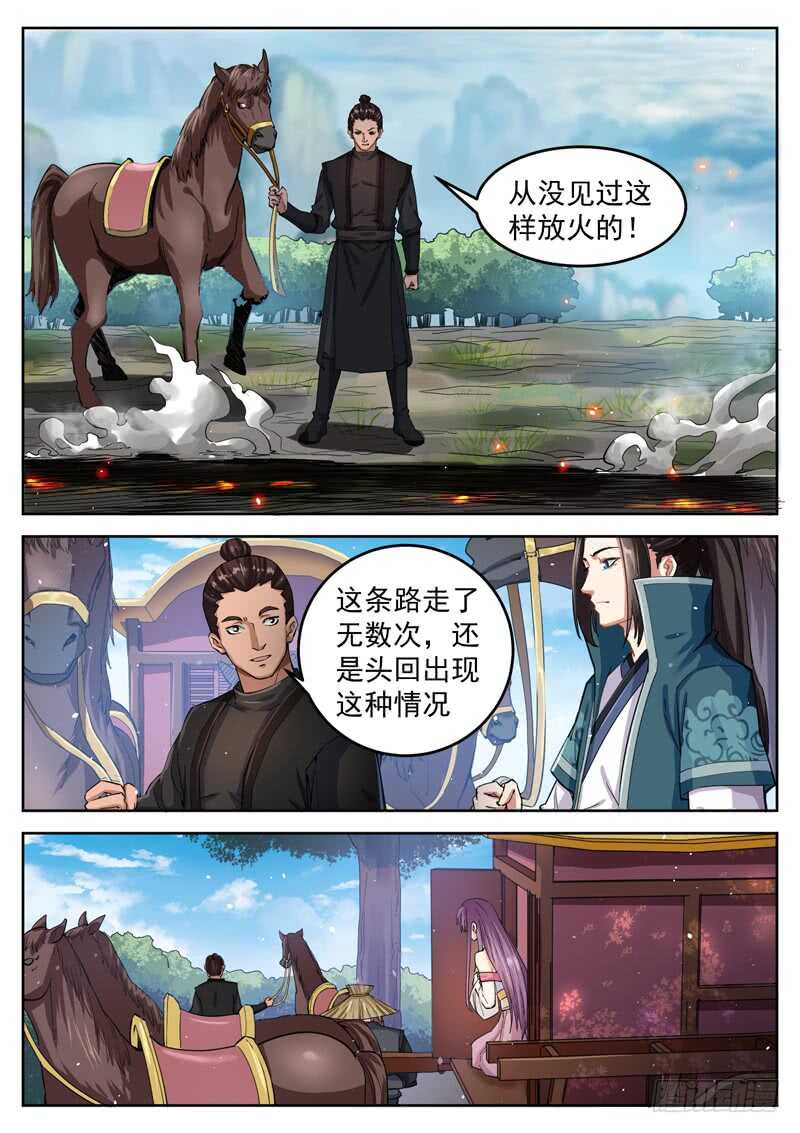 第六十七话 风家大小姐-第70话