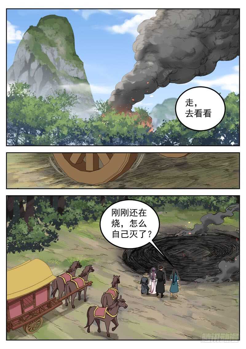 第六十七话 风家大小姐-第70话