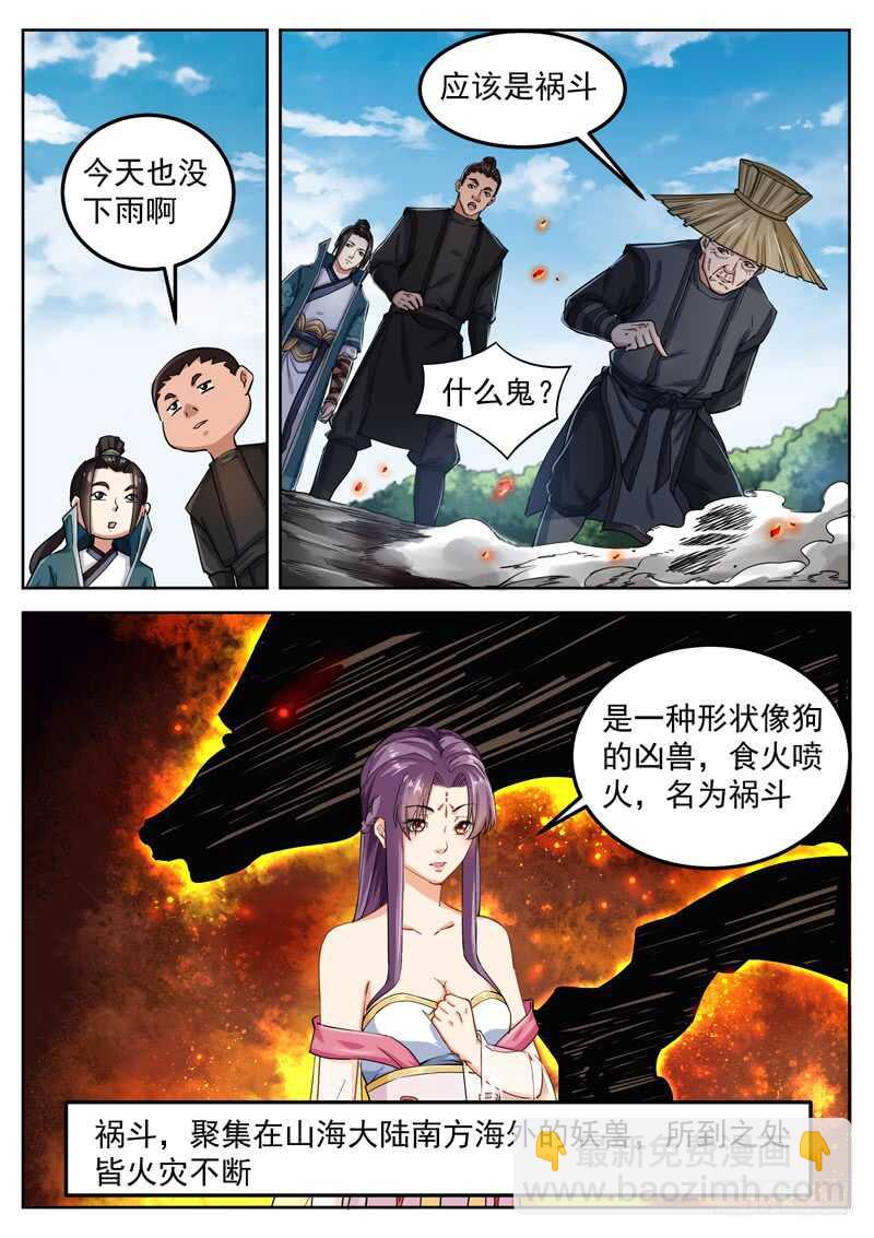 第六十七话 风家大小姐-第70话