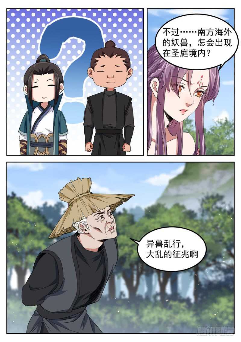 第六十七话 风家大小姐-第70话