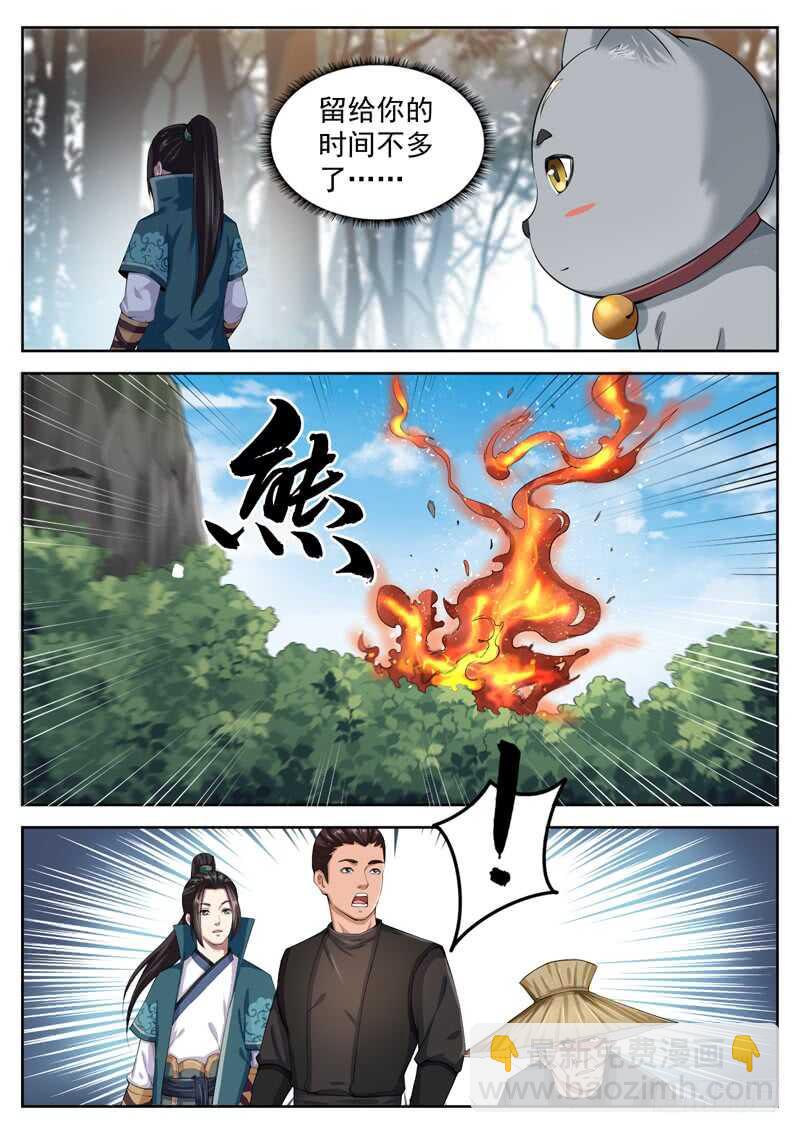 第六十七话 风家大小姐-第70话