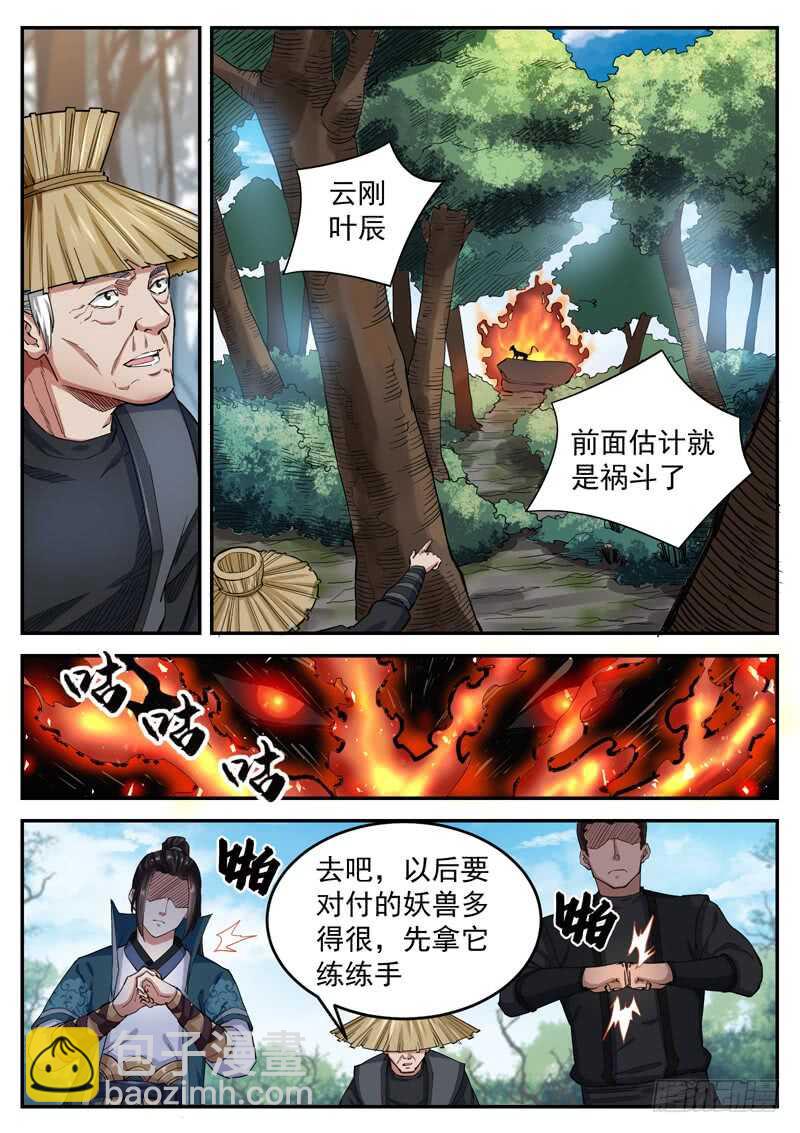 第六十七话 风家大小姐-第70话
