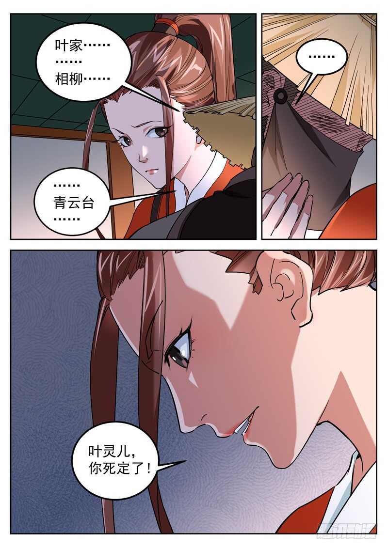 第七十话 你死定了-第74话