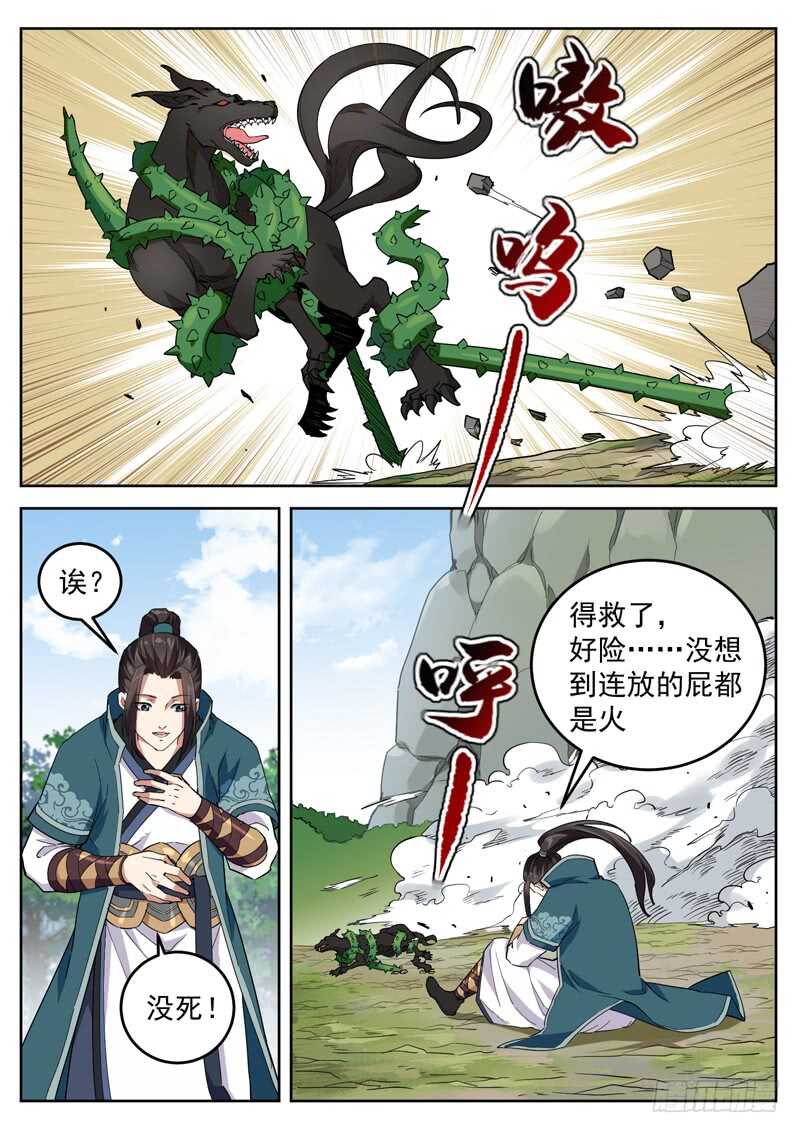 第七十话 你死定了-第74话