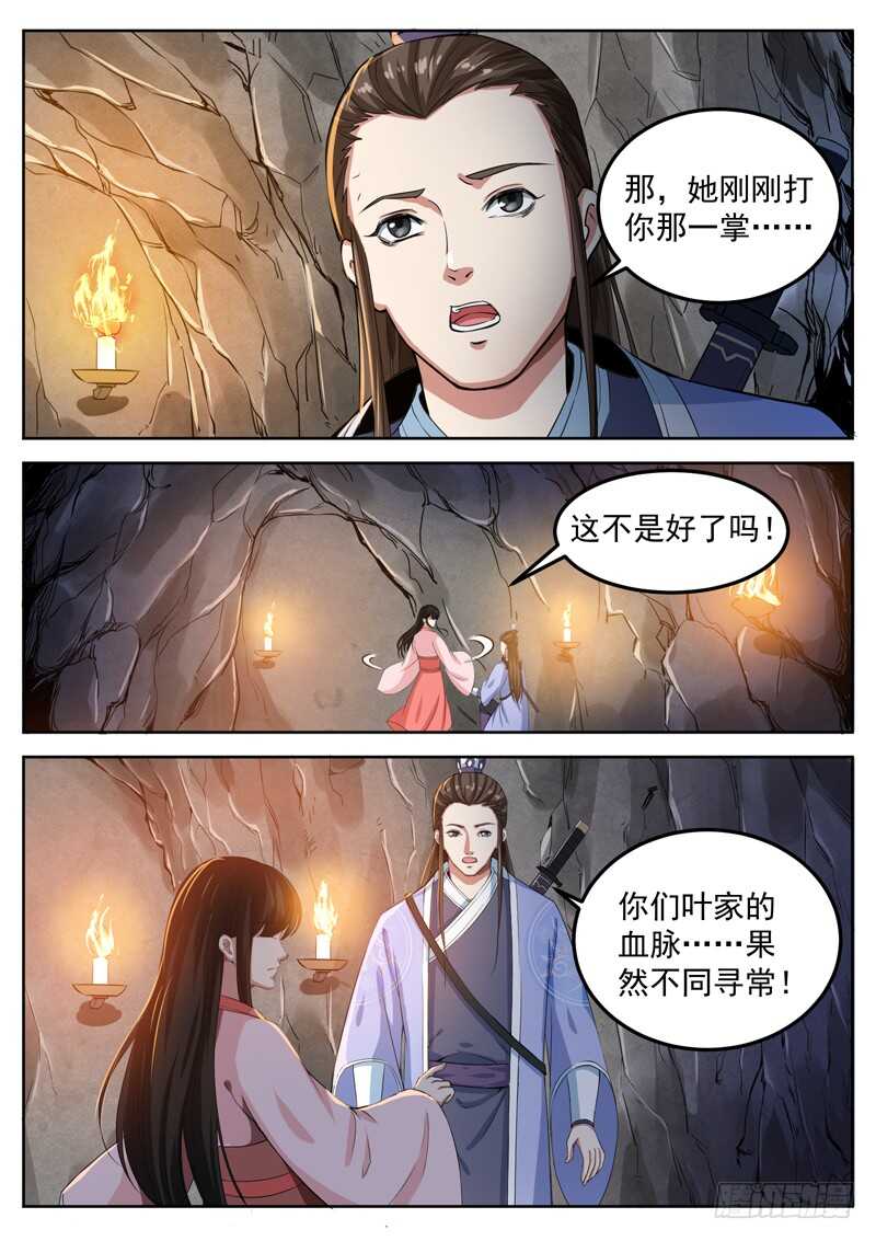 第七十二话 互诉衷肠-第76话