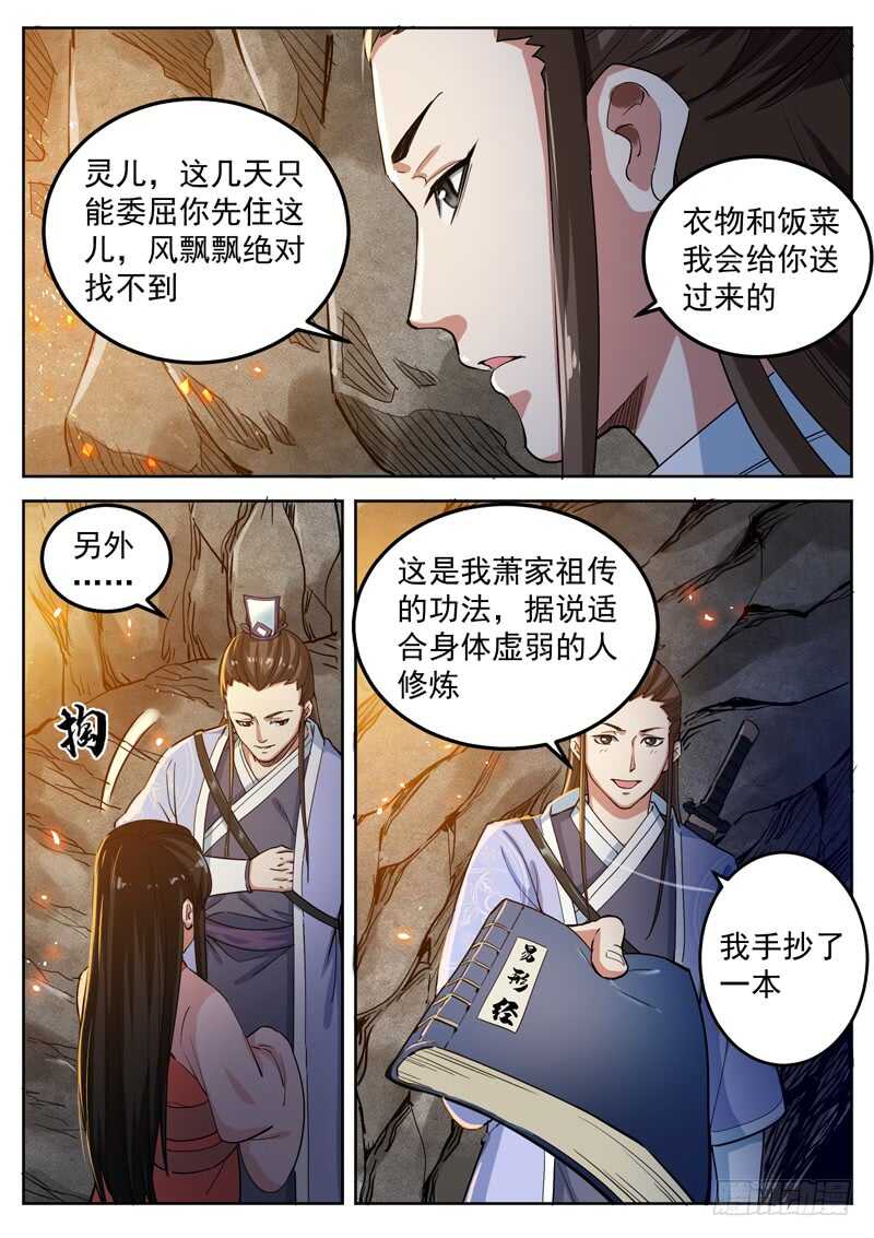 第七十二话 互诉衷肠-第76话