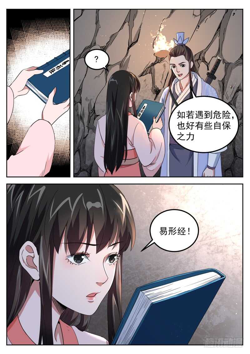 第七十二话 互诉衷肠-第76话