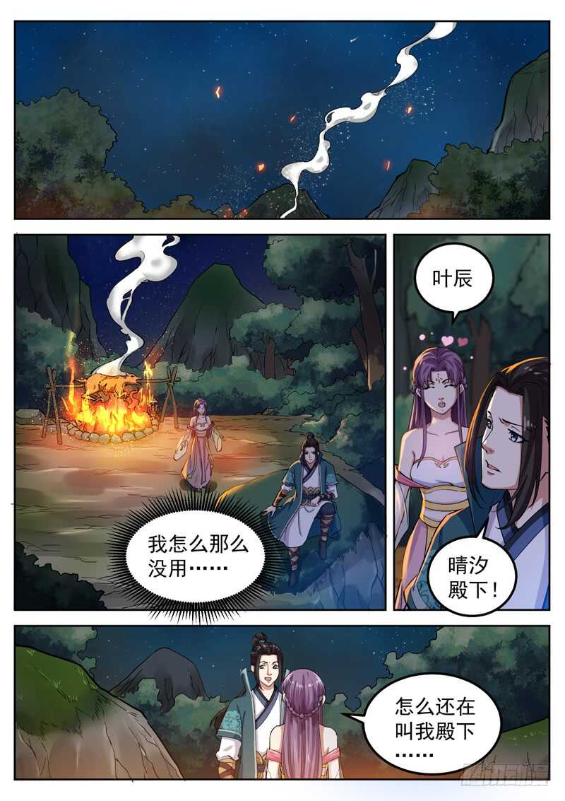 第七十二话 互诉衷肠-第76话