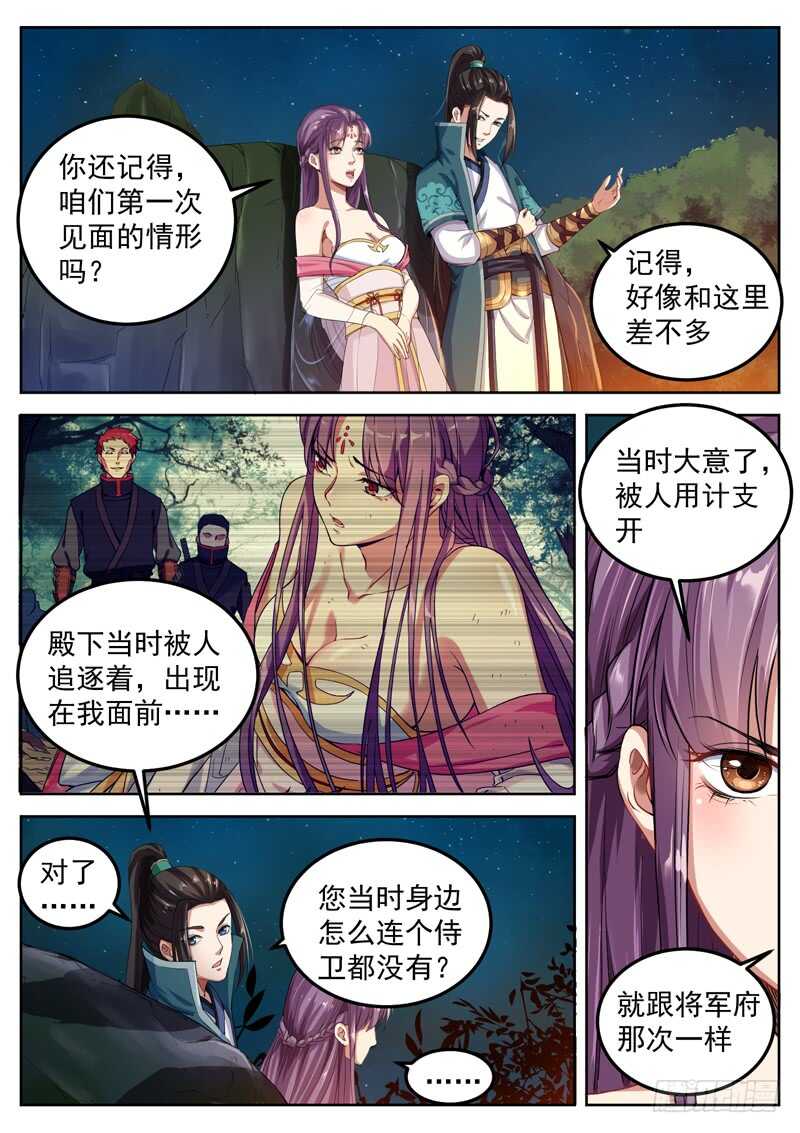 第七十二话 互诉衷肠-第76话