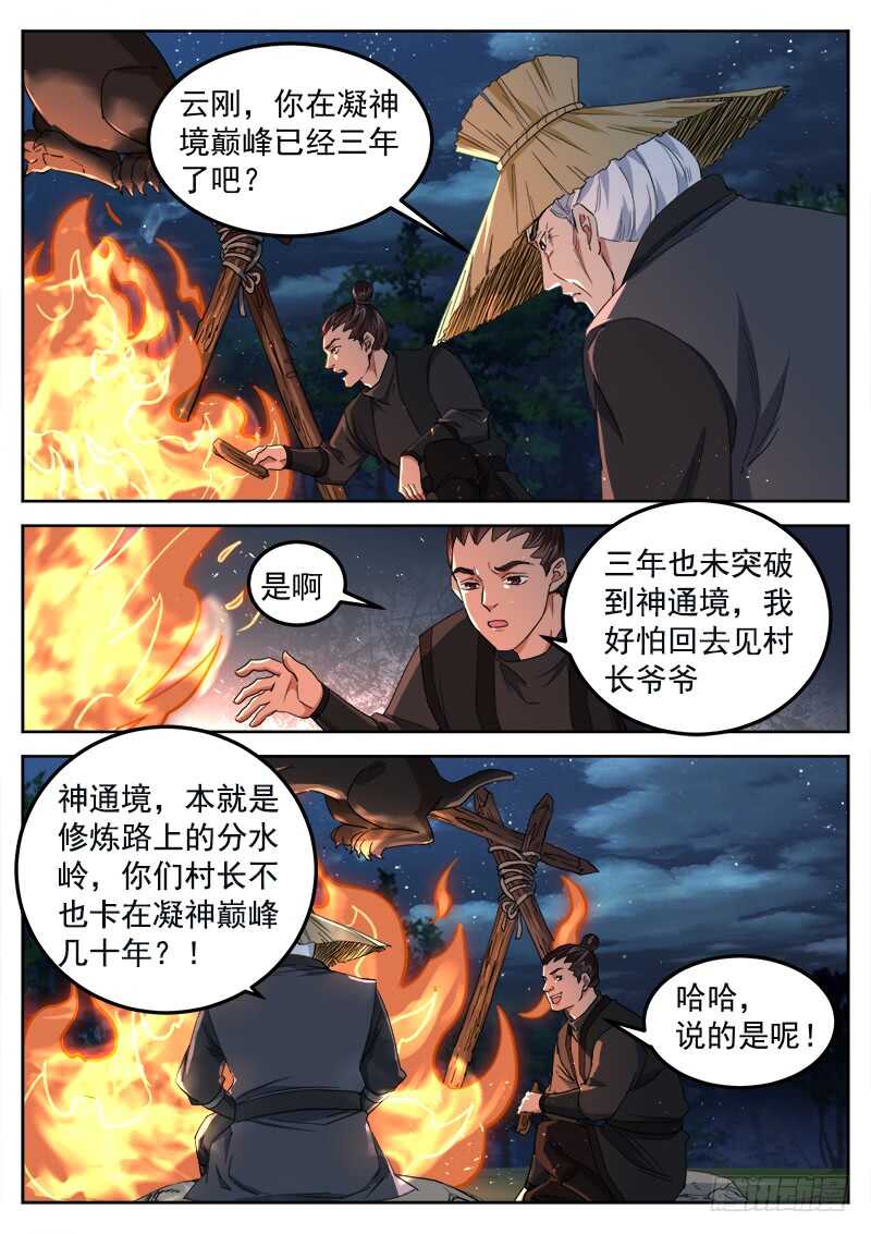 第七十二话 互诉衷肠-第76话