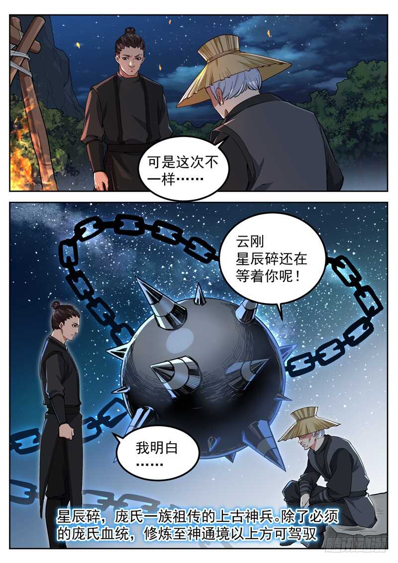 第七十二话 互诉衷肠-第76话