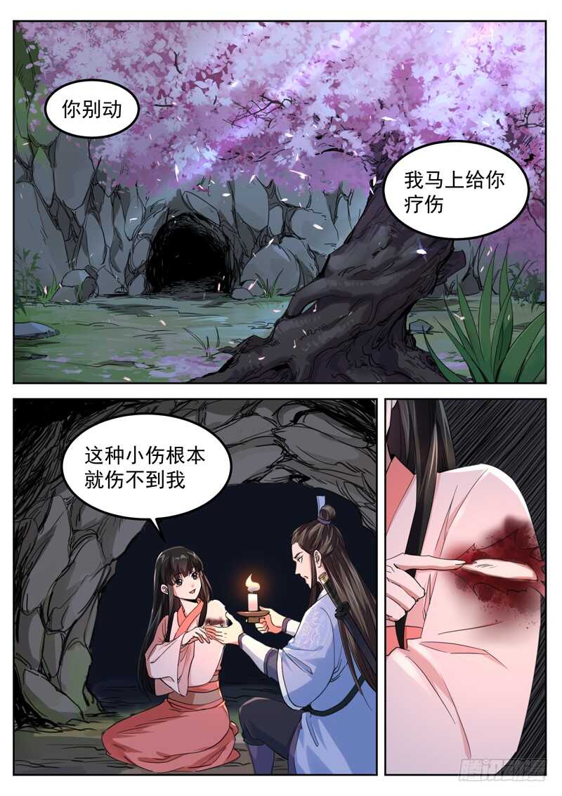 第七十二话 互诉衷肠-第76话