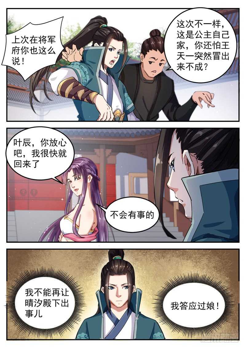 第七十四话 兑现承诺-第78话