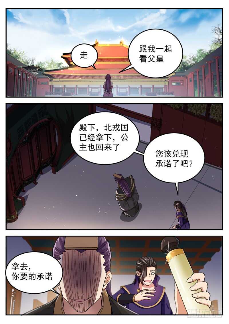第七十四话 兑现承诺-第78话