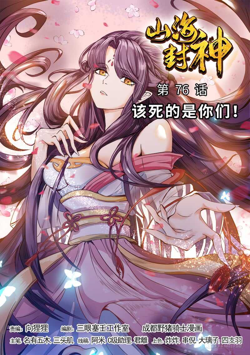 第七十六话 该死的是你们！-第80话