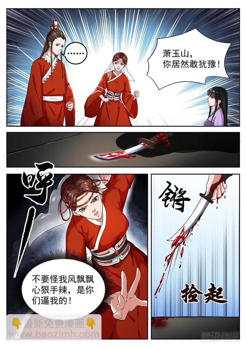 第七十九话 血色婚礼-第84话