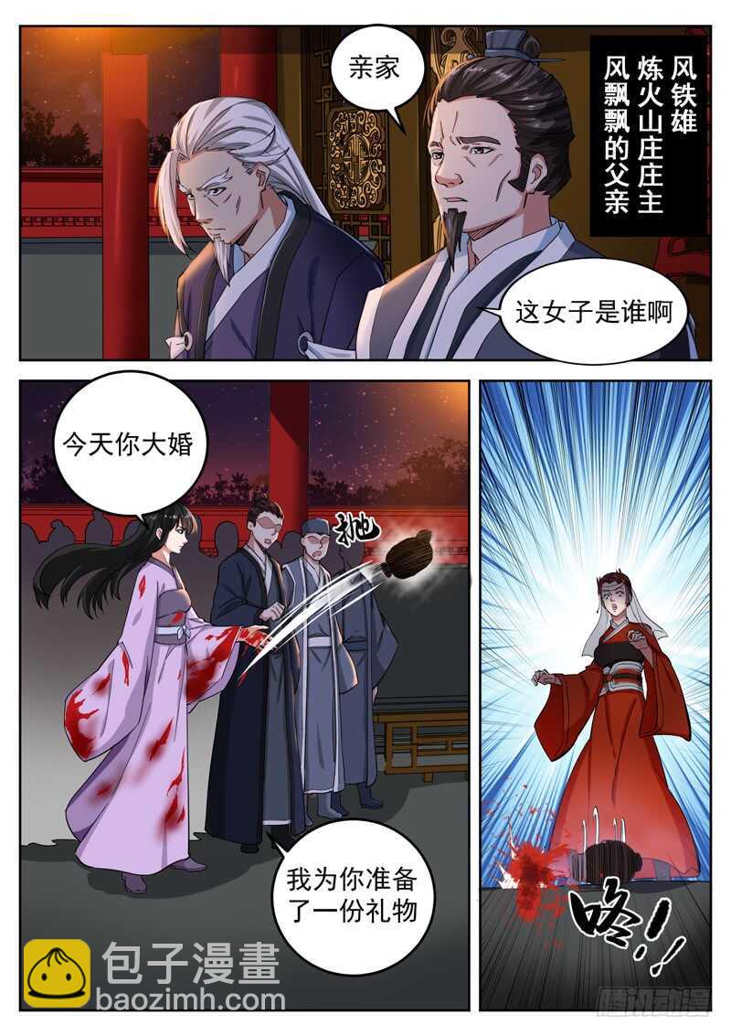 第七十九话 血色婚礼-第84话
