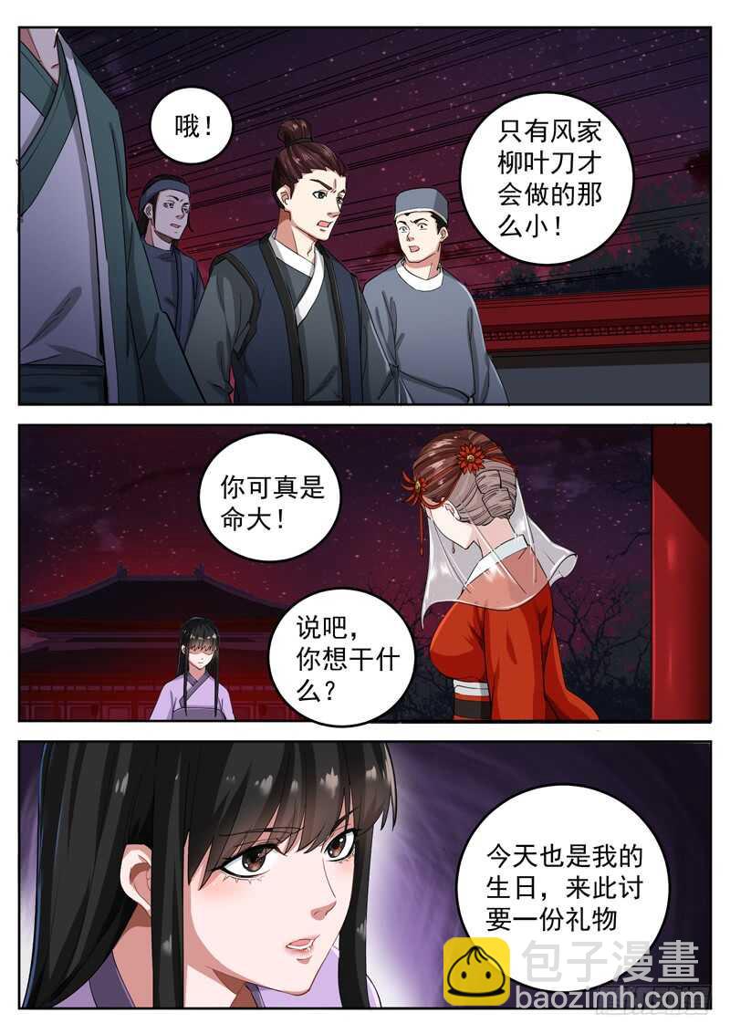 第七十九话 血色婚礼-第84话